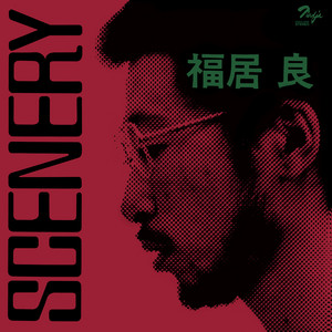Mellow Dream (Remastered 2025) ‑ 曲・歌詞：福居良 | Spotify