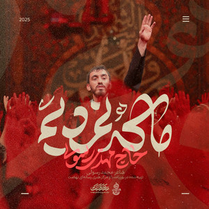 Ma Ke Namordim by Mahdi Rasouli