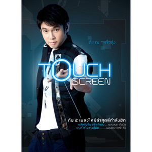 เหงาใจในทางที่ผิด by Touch Na Taguatung