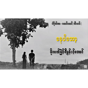 MOE HTET MYINT - Nay Par Top