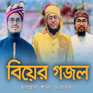 Ahmod Abdullah, Mahfuzul Alam & Tawhid Jamil - Marhaba Shadi Mubarak