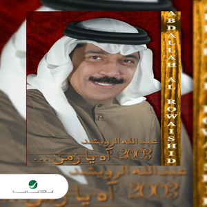 Abdallah Al Ruwaished - Itithirli