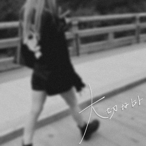 Sol - Taisetsunahito