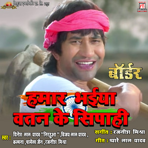 Dinesh Lal Yadav, Vijay Lal Yadav, Kalpana & Pamela Jain - Hamar Bhaiya Watan Ke Sipahi (From "Border")