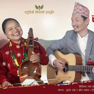 Studio King - Soltini (feat. Barta Gandharba, Mahendra Rai & Manoj Sangson Rai)