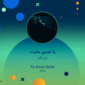 يا عمري مليت by جي فاير