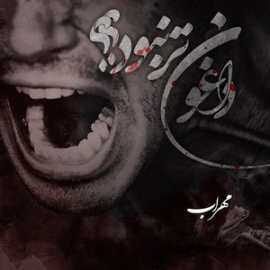 Mehrab - Daghountar Naboud