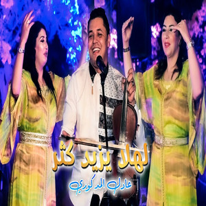 LIHLA YZID KTAR by Adil El Medkouri