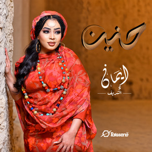 حنين