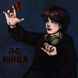 дднп — До кінця