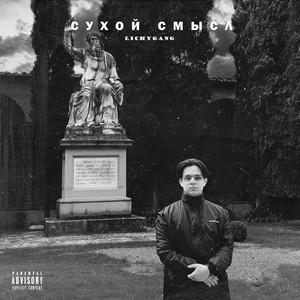 ГОРИЗОНТ (Prod. by TBEATS) by LICHYGANG