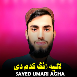 Sayed Umari Agha - لاليه ڑنگ کدم دی