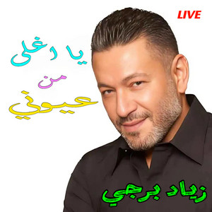 Ziad Bourji - Ya Aghla Men Ouyouni (Live)
