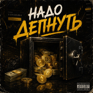 Надо депнуть by METAN