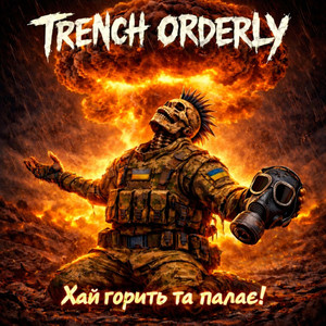 Прозора (ver. 2.0) by TRENCH ORDERLY
