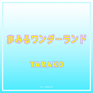 TARAKO - Yume Miru Wonderland