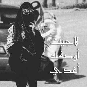 Mazij - لاجيت أوصفك أغدي