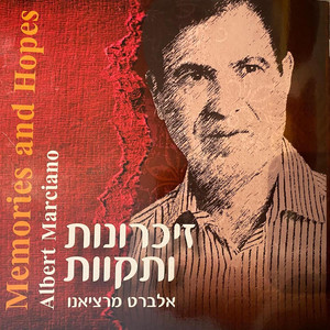 Albert Marciano \ אלברט מרציאנו - כי זו הדרך שלי