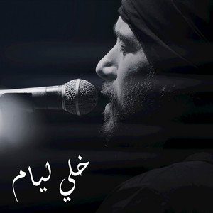 Khelli Lyam خلي ليام by HARF, Abdenour Oudghiri