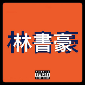 Jeremy Lin by 645AR, brycebxo