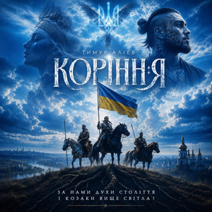 Тимур Алиев — Коріння