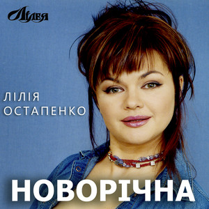 Новорічна
