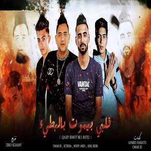 قلبى بيموت بالبطئ by 7l2olo, Hamo ElTikha, Mody Amin, Adel Sdeik