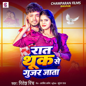 Raat Thook Se Gujar Jata by Ritesh Rinch