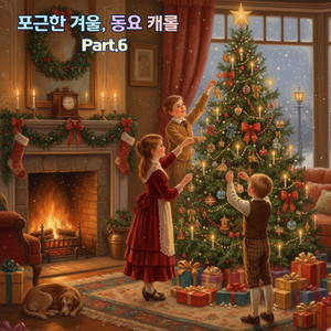 저 들 밖에 한밤중에 - Man Version by 댕댕이 친구들