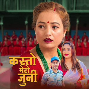 Muna Devkota - Kasto mero Juni