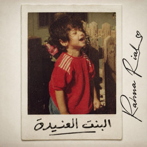 Ngharamet Bik by Rahma Riad