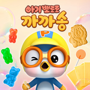 Pony Picnic (Korean ver.) by Pororo the little penguin