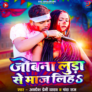 Jobna Luda Se Maaj Liha by Awadhesh Premi Yadav, Chanda Raj