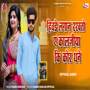Hivde Lagna Rakha To by Samdu Gurjar