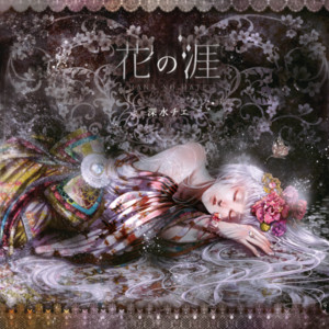 SORA GA OCHITEKURU by Fukami Chie / kidlit