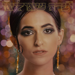 הגעגוע של פנלופה by Yaara Shaulian