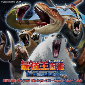 Mr.SUSHI - Be Your Sai-Kyo-Oh! (feat. Sunshine IKEZAKI) [Minus One]