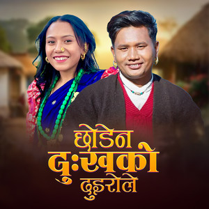 CHHODENA DUKHAKO DUIROLE