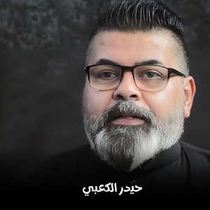 فرح دنيانه by حيدر الكعبي