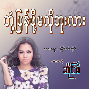 Seng San - Tont Pyan Phot Ma Lo Buu Lar