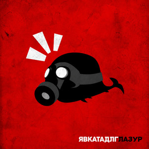 Явката ДЛГ - Лазур by Qvkata DLG