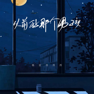 心碎循环- song and lyrics by 格雷西西西| Spotify