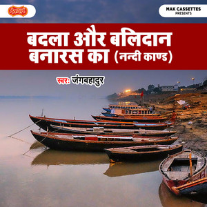 Jangbahadur - Banaras Ka Naadi Kaand
