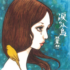 ワルプルギスの夜 - song and lyrics by 双葉双一 | Spotify