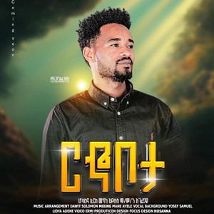 Maranatha mazmur - Daniel ayele