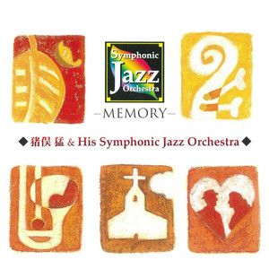 ス・ワンダフル by 村上文月, 猪俣 猛, His Symphonic Jazz Orchestra