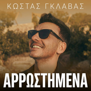 Arrostimena by Kostas Glavas