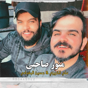 حسين البغدادي - منور صاحبى (feat. على الكريزى)