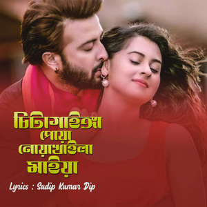 Rafat Ahmed - Chittagainga Powa Noakhailla Maia