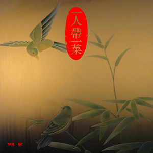 Best For U by TAKES A VILLAGE, Avi Roy, Winnie Wong